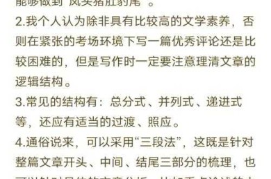从学术菜鸟到评论高手：如何写评论文才能让编辑眼前一亮？