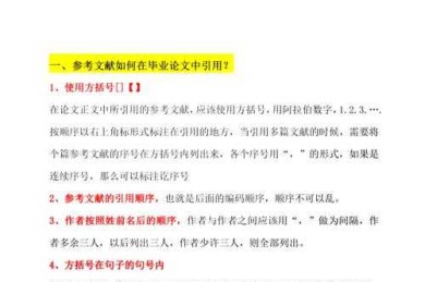 论文文献引用序号叫什么：从学术规范到写作实践的深度解析