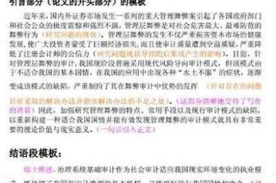 从评审视角拆解：如何为盲审硕士论文撰写高质量意见