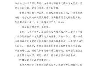 论文答辩准备什么