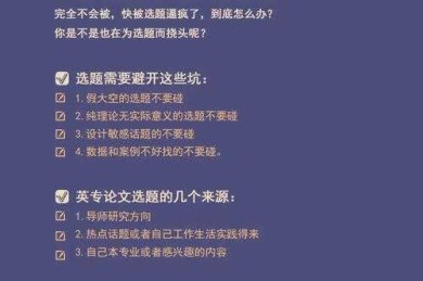 90%研究生踩过的坑｜什么是论文选题？这篇生存指南请收好