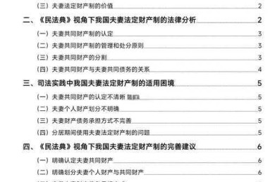 从菜鸟到专家：法律人如何写出令人惊艳的学术论文