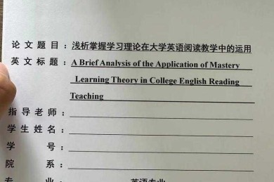 论文英文封面名字怎么写？从格式规范到文化差异的深度解析