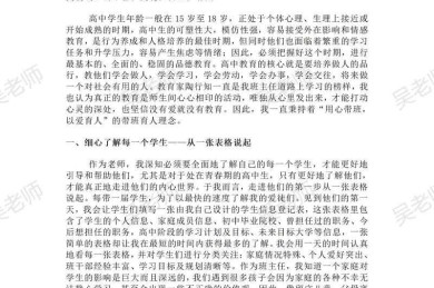 如何提高班上出勤率论文