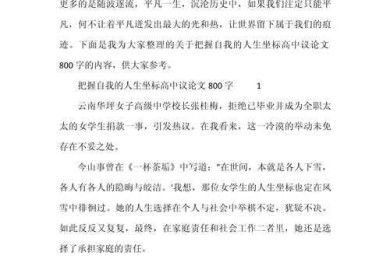 人生议论文怎么写