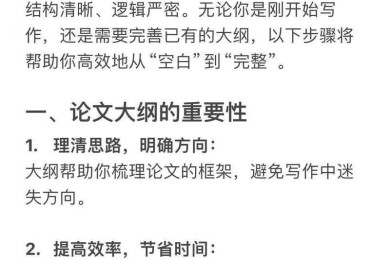 从零到一：揭秘大学写论文需要什么才能拿高分