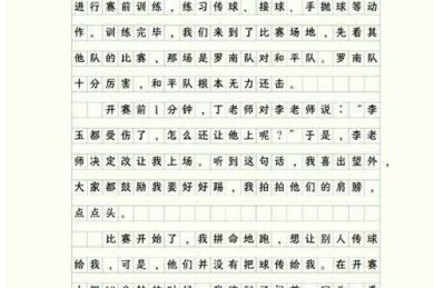 如何踢好足球论文