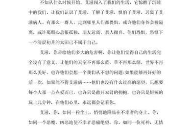 预防艾滋病该做什么论文