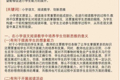 揭秘教育新趋势：小学生论文怎么写？从困惑到精通的魔法指南