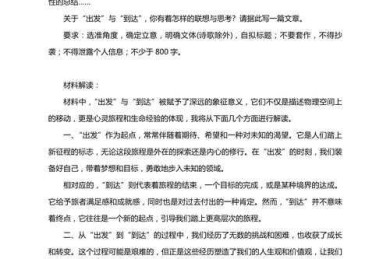 什么在路上半命题议论文：学术视角下的写作范式与教学策略研究