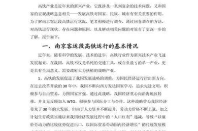 论文中的调研怎么写