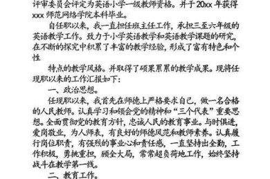 职称论文背后的生存逻辑：解码高校教师的晋升密码