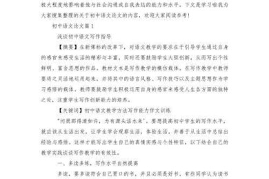 揭秘核心：什么是论文 怎么写论文：新手到高手的跳板