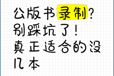 别再踩坑了！论文查的是什么？搞不清当心毕不了业