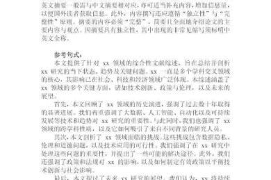 从零开始到投稿录用：小论文研究综述怎么写才能让编辑眼前一亮？
