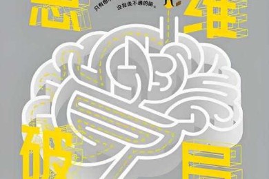 破解千篇一律：跟风议论文的选题困境与破局之道