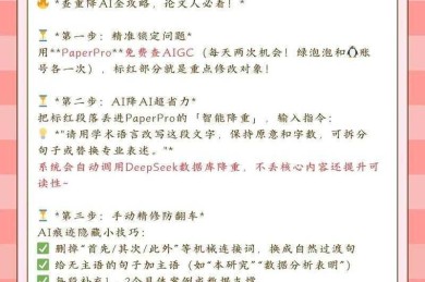 别慌！论文查重率过低怎么办？资深学术人教你3步逆袭