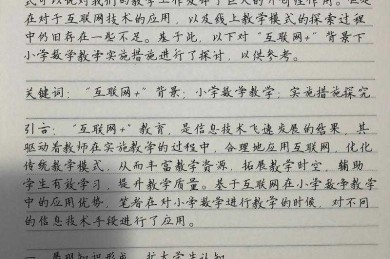 数学教学论文怎么写？资深学术导师的写作密码大公开