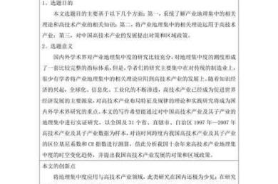 从开题到投稿：党建论文写作的七个关键突破点