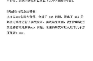 从选题到发表：解密“写论文如何”突破学术写作瓶颈