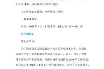 学术人必备技能：论文讲座通知模板怎么写才能高效传播？