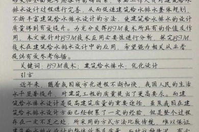 从选题到发表：资深研究者教你“水质采样技术论文怎么写”