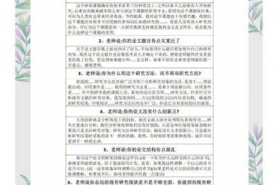 当导师问起论文依据时，你该如何应对——从理论构建到实证支持的完整指南