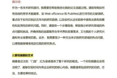 解锁新视角：优化研究论文属于什么论文——重新认识学术写作