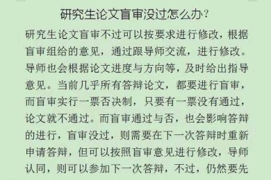 90%的研三焦虑源头？揭秘你必须懂的研究生论文盲审是什么