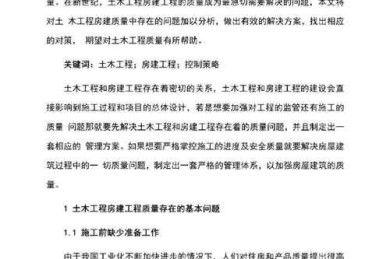 土木工程论文写什么好写
