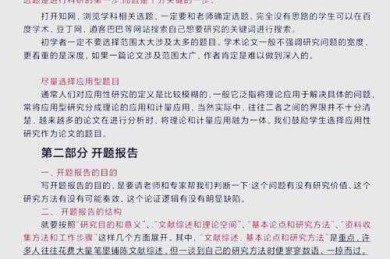 学术视角下的吸烟研究论文：从选题到发表的完整指南