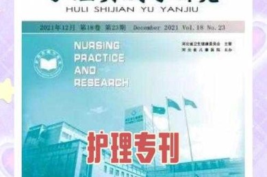 规培护理论文发什么杂志