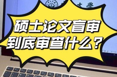 论文查新是什么意思？别让这个学术盲区毁了你的研究！