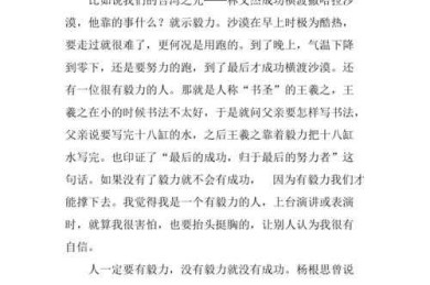 从政论文视角重新解读《论毅力》：梁启超的变革智慧