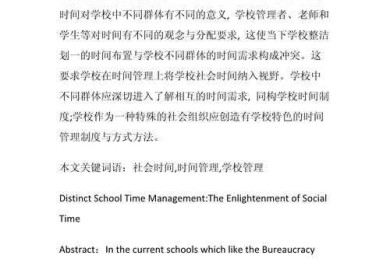 论文过程管理怎么写