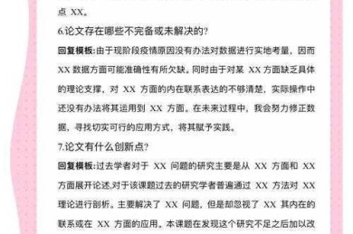 学术答辩全攻略：如何写毕业论文答辩从入门到精通