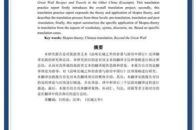 从困惑到精通：一篇合格的“翻译项目管理论文”应该这样写