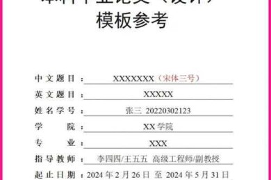 论文校徽设计的学术规范与实践指南：从排版细节到视觉传播