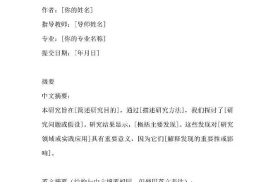 别再对着空白页发愁了！毕业论文讨论部分怎么写？手把手教你写出惊艳导师的深度分析