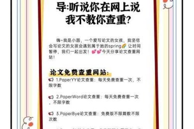 论文查重软件全攻略：从避坑到精通的科研生存指南