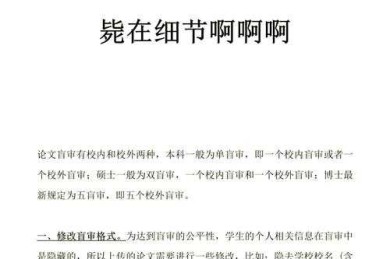 细节决定成败：论文封装用什么纸才能让评审眼前一亮？