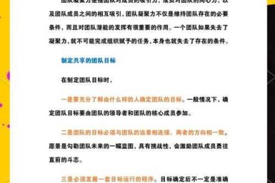 还在为论文发愁？这篇「如何巩固团队凝聚力论文」写作指南让你少走弯路