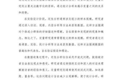 揭开定性研究的面纱：深入理解论文中的定性分析是什么