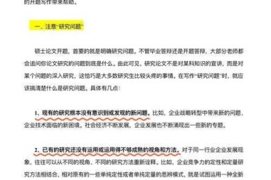 从开题到答辩：硕士大论文如何写的完整指南