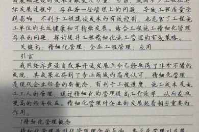 企业增长的秘密武器：一篇实操指南教你怎么写好《如何提高公司回报率论文》
