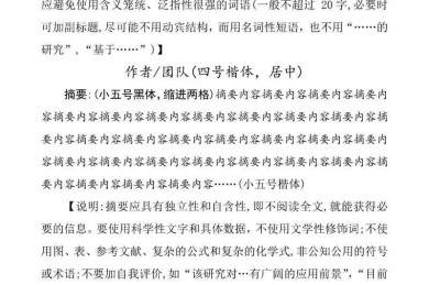 别让页码毁了你的论文：学术写作中最被低估的格式细节