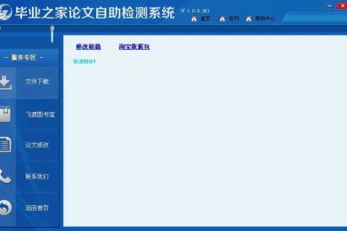论文之家怎么样