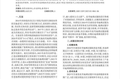 新手必看：什么叫地理教学论文？别再被学术名词吓倒了