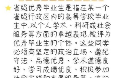 奖项背后的秘密：揭秘「毕业论文 省优 什么用」的价值几何？