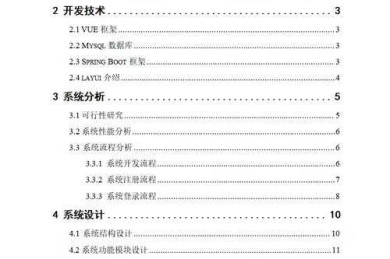 论文目录自动化的秘密：从手动对齐到智能排版的实战指南